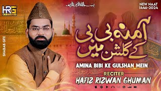 Amina Bibi Ke Gulshan Mein  Hafiz Rizwan Ghuman  New Milad Title Kalam 2024 [upl. by Enrique442]