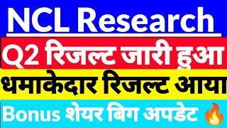 NCL Research q2 resultNCL Research share Latest NewsNCL Research news hindiNCL Research share q2 [upl. by Lietman]