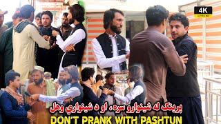 The Funniest Afghan Prank In Shinwari Bazar 😃  😎 د شينواري لخوا د شينوارو سره فرېنک  ULTRA HD [upl. by Macguiness]