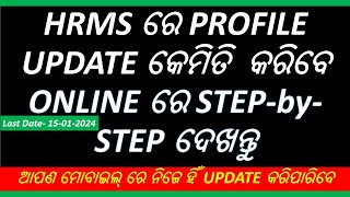 Online Step by Step HRMS UPDATE ର FINAL SUBMIT କରିବା ପୁର୍ବରୁ ନିଶ୍ଚିତ ଥରେ ଦେଖନ୍ତୁ  WITH TEACHERS [upl. by Flem]