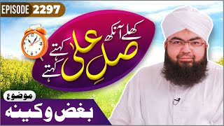 Khulay Aankh Episode 2297  Bughz O Keena  Morning With Madani Channel  Maulana Salman Madani [upl. by Adnilreh]