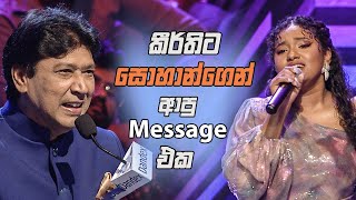 කීර්තිට සොහාන්ගෙන් ආපු Message එක🥰😏  Nipuni Anarkalee  Dream Star Season 12  TV Derana [upl. by Mur]