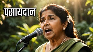 Pasaydaan with Voice  पसायदान  Lata Mangeshkar  Pasaydan  Dnyaneshwar Mauli  Pasaydan Marathi [upl. by Epillihp]