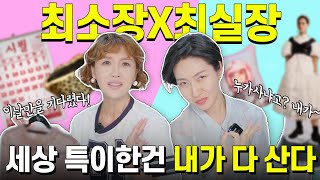 현란하고 혼란한 쇼핑 고수들의 패션템 하울👗소장품 선순환 프로젝트 나랑바꾸자 with 최은경 아나운서 [upl. by Maiga]