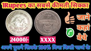 1Rupee Inter Parliamentary Union Conference Coin ValueHow To Sell Old Coins [upl. by Ellimac830]