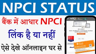 NPCI Status Check Online  NPCI Status Kaise Check Kare  NPCI Status Not Received From Server [upl. by Atinwahs355]