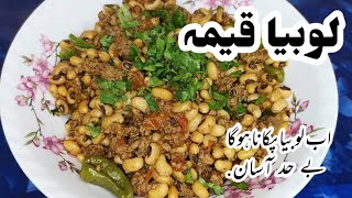 Lobia keema Recipe  mince with white lobia  lobia masala mazaidar lobia masala fry [upl. by Linette14]