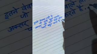 hindiwriting shorts shortsfeed viral viralshorts youtubeshorts trendingshorts handwriting [upl. by Ttereve]