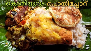 Pothichoru Recipe In MalayalamPothichoru Kerala StylePothichoru RecipeHow to Make Pothichoru [upl. by Ormond883]