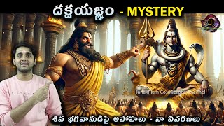 Daksha Yajnam Mystery 01  దక్షయజ్ఞం మిస్టరీ  By JanakiRam in Telugu  Cosmictube [upl. by Namwob54]