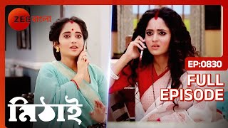 📞📳মিঠাইকে ফোন করে মিথি দিচ্ছে শশুড়বাড়ির Update  Mithai  Full Ep 830  Zee Bangla [upl. by Gunther]