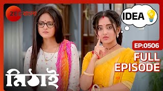 🧐💡 অপরাজিতাকে খুশি করার পরিকল্পনা করলো মিঠাই  Mithai  Full Ep 506  Mithai Siddharth  Zee Bangla [upl. by Barclay]