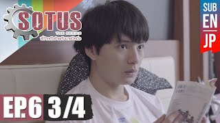 Eng Sub SOTUS The Series พี่ว้ากตัวร้ายกับนายปีหนึ่ง  EP6 34 [upl. by Joette722]