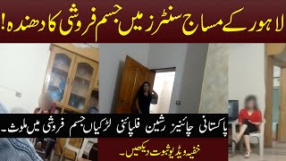 Lahore K Massage Centers ma Jism Faroshi  massage center lahore  The Freedom TV [upl. by Ravel]