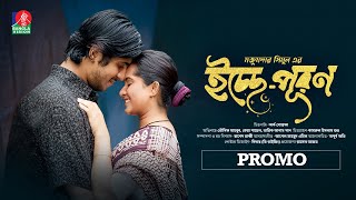 Icche Puron  Promo  Eid Ul Adha  Tawsif Mahbub  Keya Payel  Majumdar Shimul  Bangla Natok 2024 [upl. by Dar311]