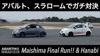 【ABARTH595】アバルト、スラロームでガチ対決⁉︎ 〜ありがとう舞洲〜 [upl. by Ahsilam904]