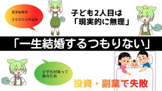 子供が欲しくても無理 こういった国ってどうですか？ [upl. by Kered]