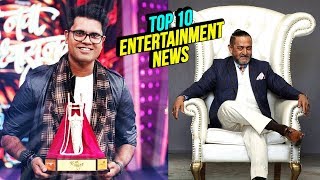 Top 10 Entertainment Weekly Wrap  Big Boss Marathi Cycle Trailer Out amp Shashank Ketkar [upl. by Vallie136]