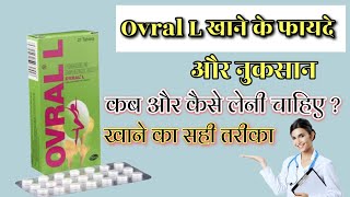 Ovral L tablet Uses amp Side Effects in hindi medicalvideos sadikmedical [upl. by Shaffert]