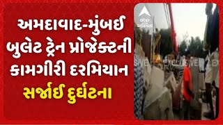 Train Project Updates  અમદાવાદમુંબઈ બુલેટ ટ્રેન પ્રોજેક્ટની કામગીરી દરમિયાન સર્જાઈ દુર્ઘટના [upl. by Pyne]