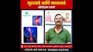 Cure Joint amp Knee Pain  SRDP Ayurvedic Therapy  Paras Speciality Clinic  Consult  9082400043 [upl. by Shalna997]