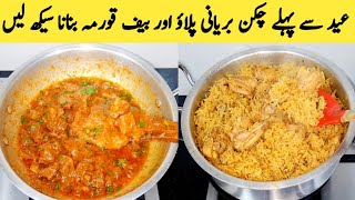 Chicken Biryani Pulao Recipe By Maria Ansari  Beef Korma Recipe  Eid Special Recipes [upl. by Jeddy32]