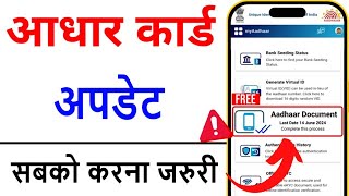 Aadhar Card Big Update 2024  Update Aadhar Card Online 2024  Aadhar document update kaise kare [upl. by Gurias433]