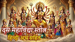 Das Mahavidya Stotra  Unlock Divine Powers  Chant for Success and Liberation  Hindi Script [upl. by Idnahk]