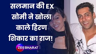 Salman Khan की Ex Somy Ali ने खोला काले हिरण शिकार का राज  Lawrence Bishnoi  Baba Siddique Murder [upl. by Shumway]