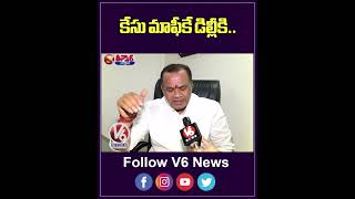 Minister Komati Reddys Sensational Comments On KTR Delhi Tour  Formula E Case  V6 Teenmaar [upl. by Amlev872]