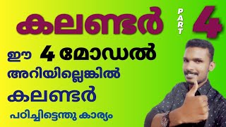 Calendar  part 4  psc maths  കലണ്ടർ  as easy maths [upl. by Ayama20]