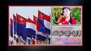 Karen audiobook ပိုးကရင်ဆောင်းပါး [upl. by Nohtanoj]