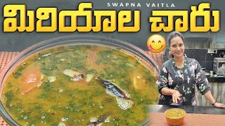 వేడి వేడిగా మిరియాల చారు swapnavaitla youtube foodie foryou love [upl. by Acinom]