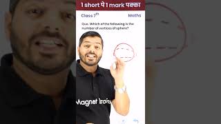 Which of the Following is Number of Vertices of Sphere 1 Video1Mark पक्का Class 7th Maths shorts [upl. by Attenor223]