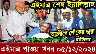 বাংলা খবর Desh tv 71 Bangla News 24 November 2024 l Bangladesh news update news। Ajker Bangla News [upl. by Vento]