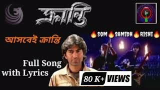 Lyrical  Aasbei Kranti Full Song with Lyrics  Kranti  Jeet  Som Samidh amp Rishi [upl. by Niaz]