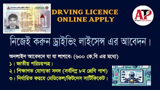 Driving Licence Online application [upl. by Marga]