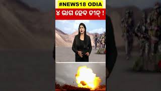 Baba Vangas Shocking Prediction 2024 China to get divided in 4 parts  Odia News shorts [upl. by Jessabell]