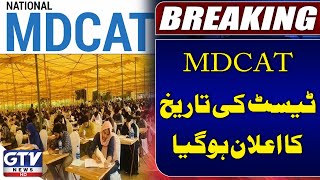 MDCAT 2024 Entrance Exam Date Announced  Breaking News [upl. by Suehtomit]