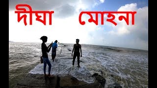 DIGHA MOHONA  DIGHA TOUR VLOG [upl. by Neirod243]