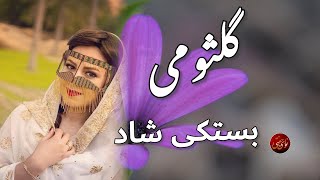 بستکی شاد  گلثومی  محمد حسن خان غیرت  عبدالله یونس [upl. by Seek]