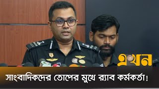 মায়ের হত্যায় দেয়া ছেলের জবানবন্দি নিয়ে যা বলছে র‍্যাব  RAB  Kidnap  Lalbagh  Jaifa  Ekhon TV [upl. by Alliw]