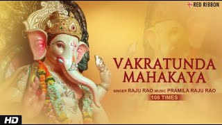 Ganesh Mantra Live  Vakratunda Mahakaya 108 Times वक्रतुंड महाकाय l  Ganpati Mantra  Raju Rao [upl. by Tteltrab]