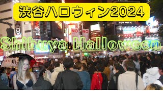 渋谷ハロウィン2024 [upl. by Cerellia]