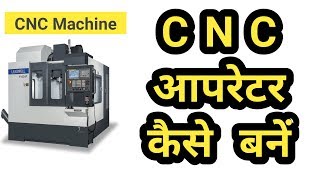 CNC आपरेटर कैसे बनें  हिंदी  CNC Machine operator  CNC operator kaise bane  CNC machine [upl. by Jankell494]