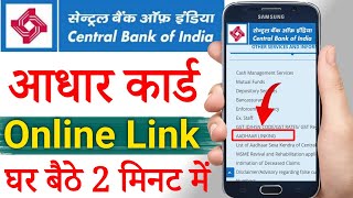 Central Bank of India me aadhar Link Online  how to link central bank of india in aadhar [upl. by Alanson51]