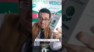 سبيرولين طبيعية Spiruline 100 Bio [upl. by Oralie325]