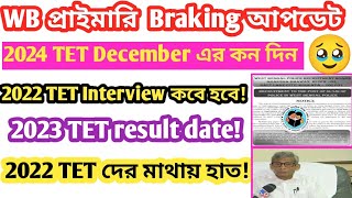 TET interview latest news today 2023 TET latest news today [upl. by Aitekram110]