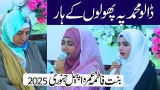 Dalo Muhammad Pe Phoolon Ka Har l BinteFatima Mothers Umrah Appeal 2025 [upl. by Kuhlman]