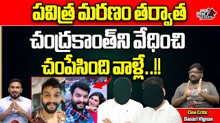 Actor Chandrakanth Death Mystery  Triniyani Serial Actor Chandrakanth Latest NewsPavithra Jayaram [upl. by Perzan]